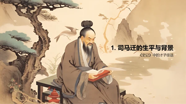黄色中式国风司马迁人物介绍PPT模板