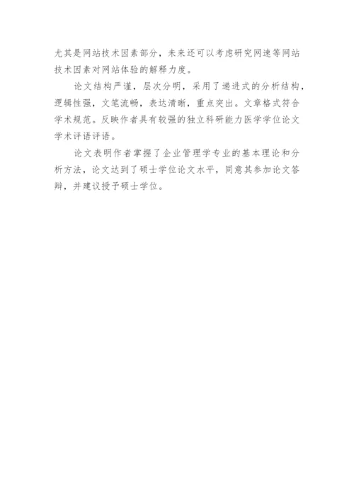 医学学位论文的学术评语精编.docx