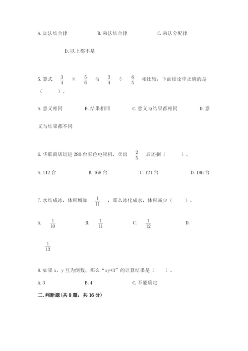 人教版六年级上册数学期中考试试卷加解析答案.docx