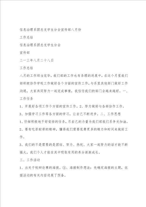 201201学期编辑部八月份工作总结