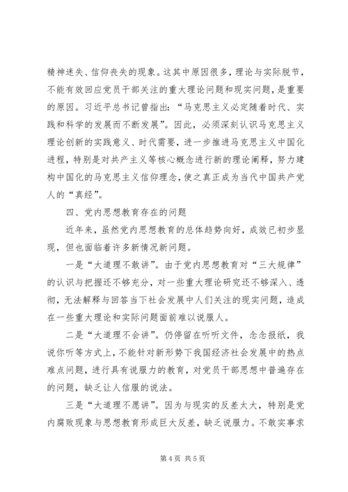 对当前党的建设存在问题的思考.docx