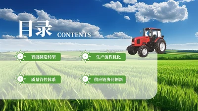 绿色简约风4项目录页PPT单页