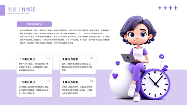 紫色3D立体风年终工作总结