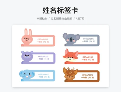 动物姓名标签卡