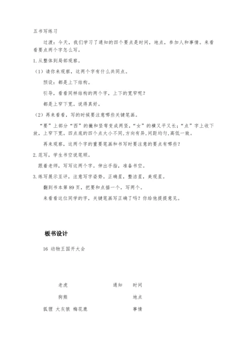 16《动物王国开大会》教案