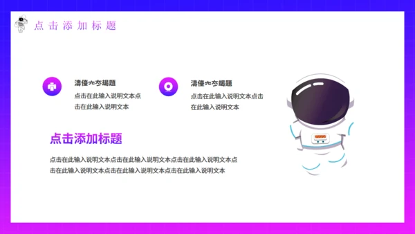 太空探索元宇宙通用PPT模板