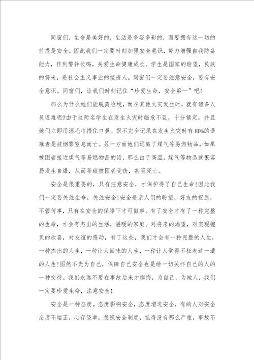 顾安全的征文