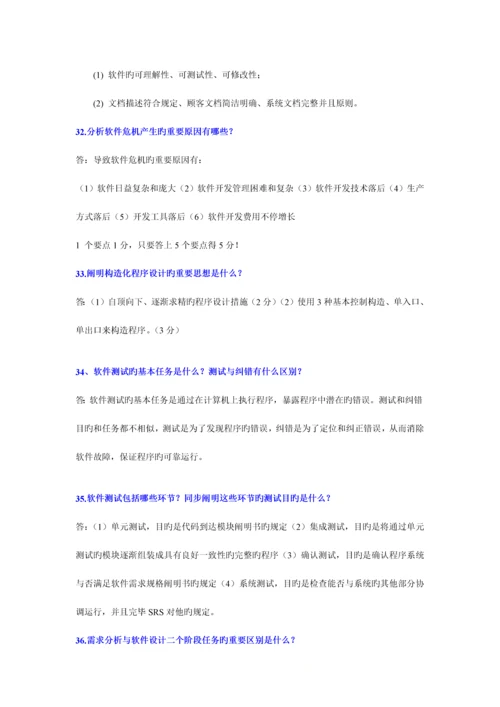 软件工程导论简答题.docx