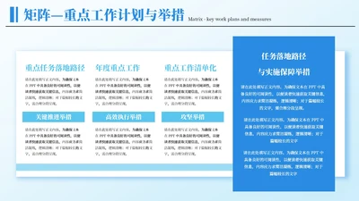 蓝色商务风7项矩阵ppt单页