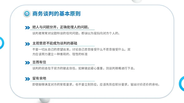 商务简约建筑实拍单位企业公司商务谈判策略技巧培训模板谈判技巧