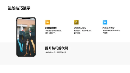 足球知识全解析