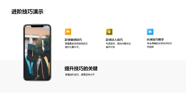 足球知识全解析