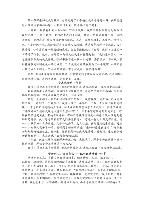 人教版六年级上册语文各单元作文优秀范文.docx