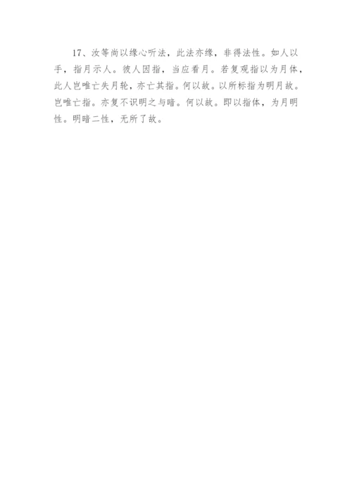 《楞严经》名言名句.docx