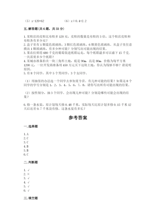 人教版五年级上册数学期末测试卷（精选题）word版.docx