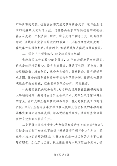 关于保持党同人民群众的血肉联系加强作风建设的思考.docx