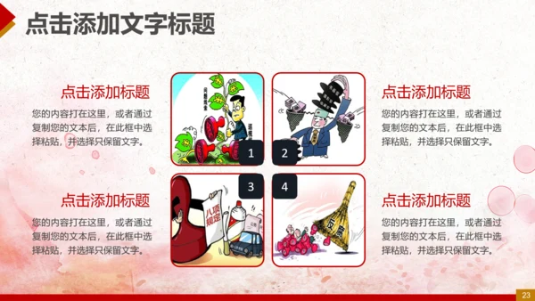 纪委反腐败廉洁廉政教育PPT模板