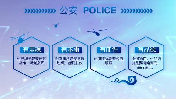 蓝色公安警察年终工作总结汇报PPT