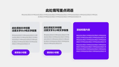 关系页-紫色商务风3项矩阵关系图