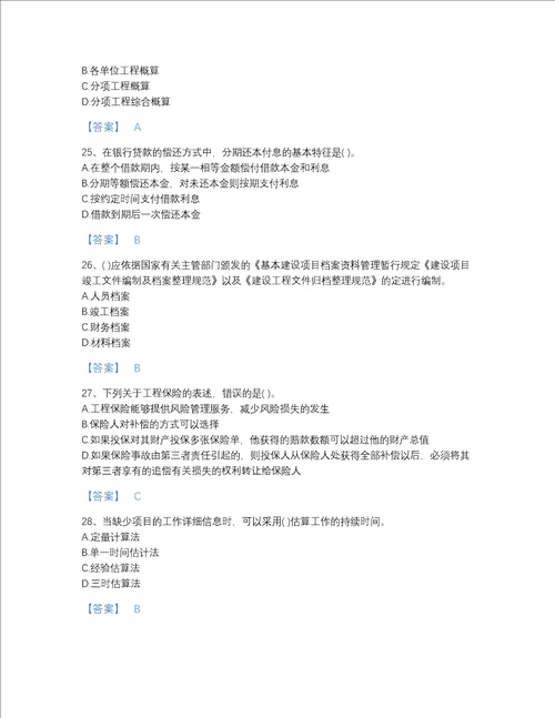 吉林省投资项目管理师之投资建设项目实施自我评估题库带答案解析