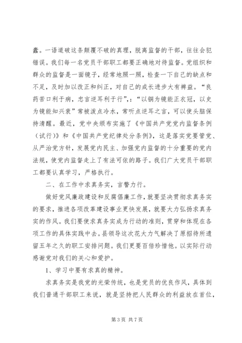从政廉政学习心得.docx