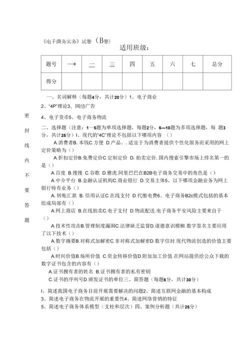 《电子商务实务》课程期末试卷及答案2套.docx