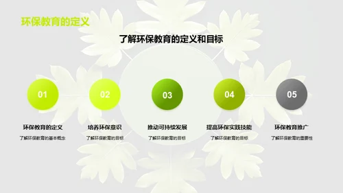 绿色教育新观念