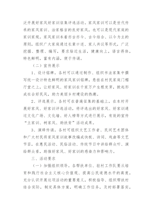 开展弘扬好家风家训活动方案.docx