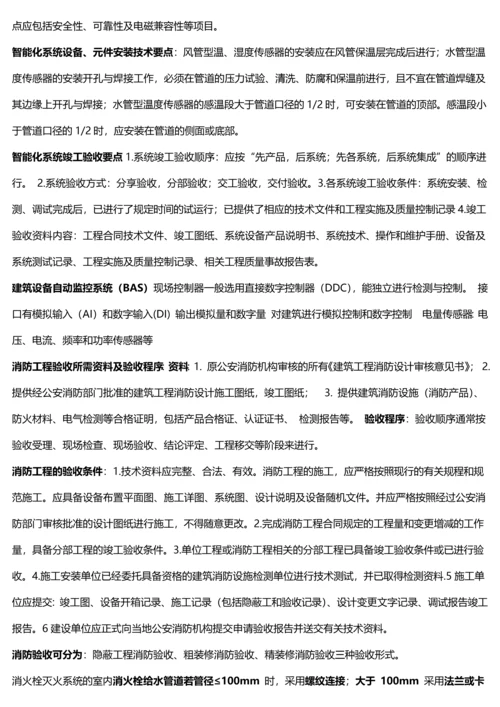 二级建造师机电实务考试点知识点整理.docx