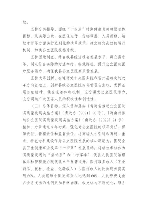 推进医院高质量发展实施方案.docx