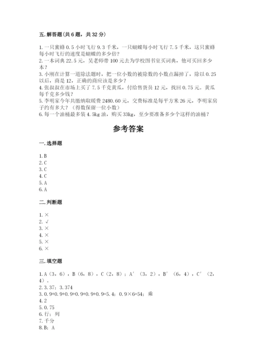 人教版数学五年级上册期中考试试卷及参考答案（新）.docx