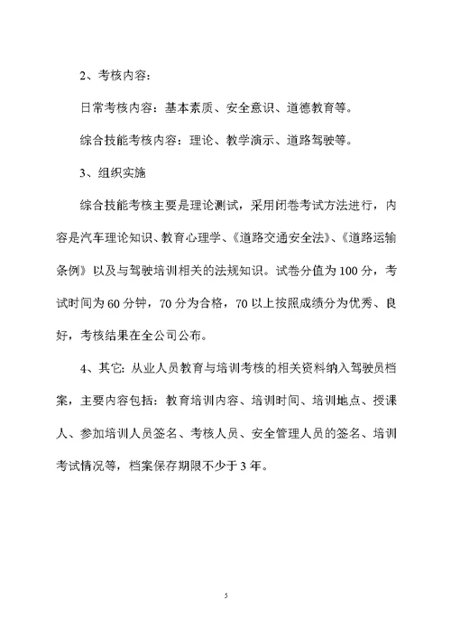 XXX运输公司管理制度及操作规程(货运)介绍