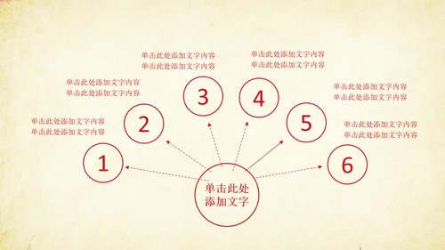 创意剪纸民族风格PPT动态模板