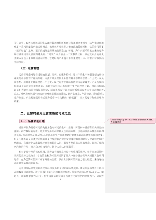 毕业论文初稿18120017 高亦慧.docx