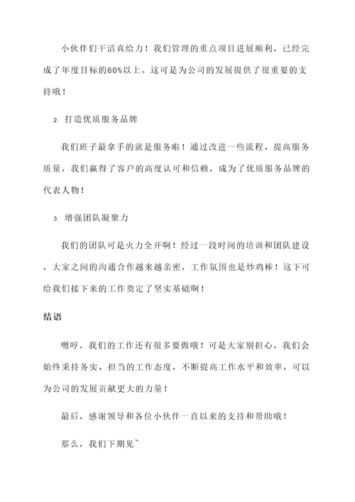 三委班子工作汇报