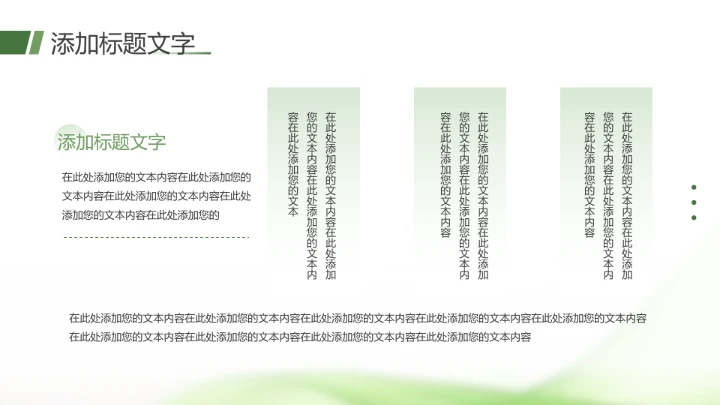 绿色清新风大学生小组项目报告汇报通用PPT模版