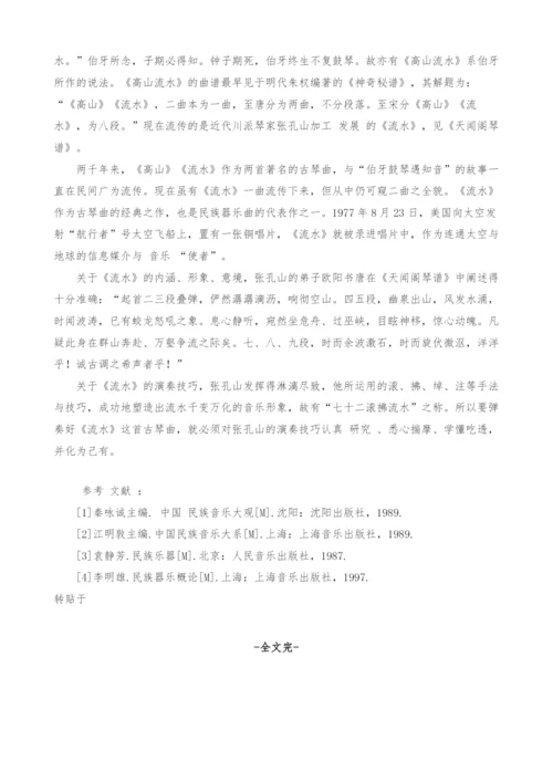 谈古琴作品分析.docx