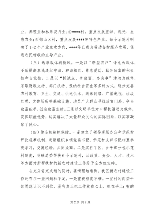 区新农村建设现场会的讲话.docx