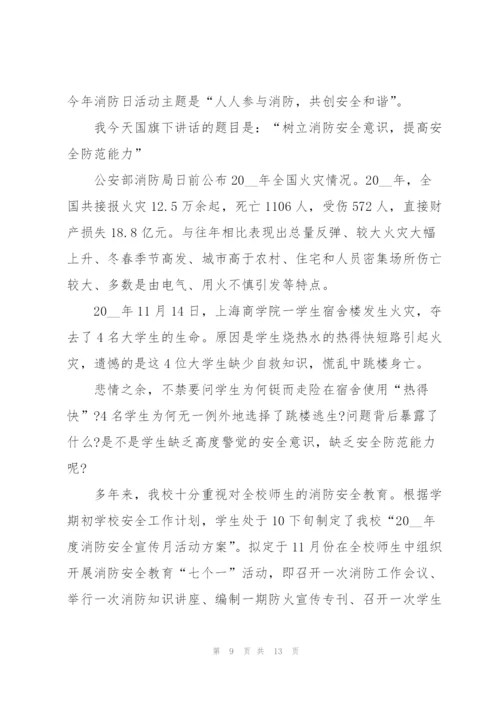 消防安全教育主题演讲稿范文5篇.docx