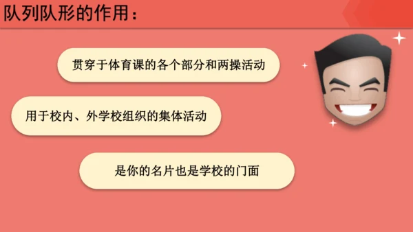 人教版第五章第一节 队列队形 课件
