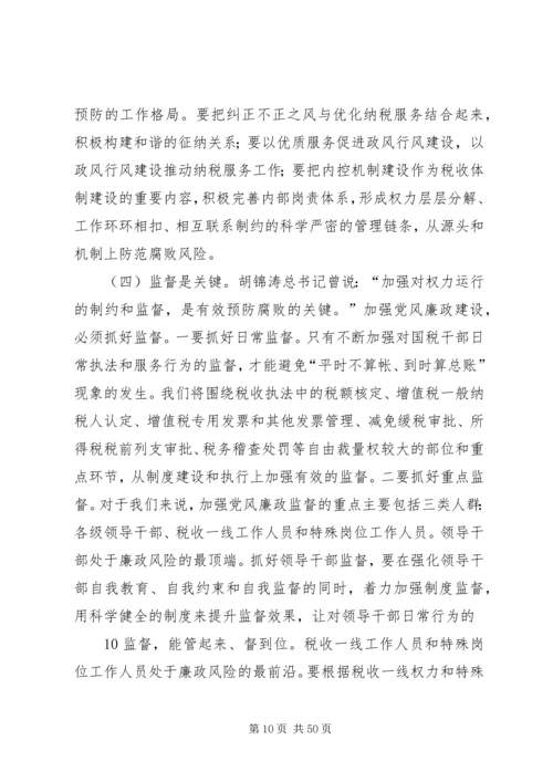 做好党风廉政建设的几点思考.docx