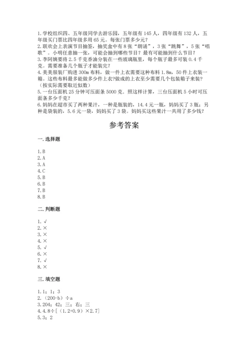 小学五年级上册数学期末考试试卷带答案（b卷）.docx