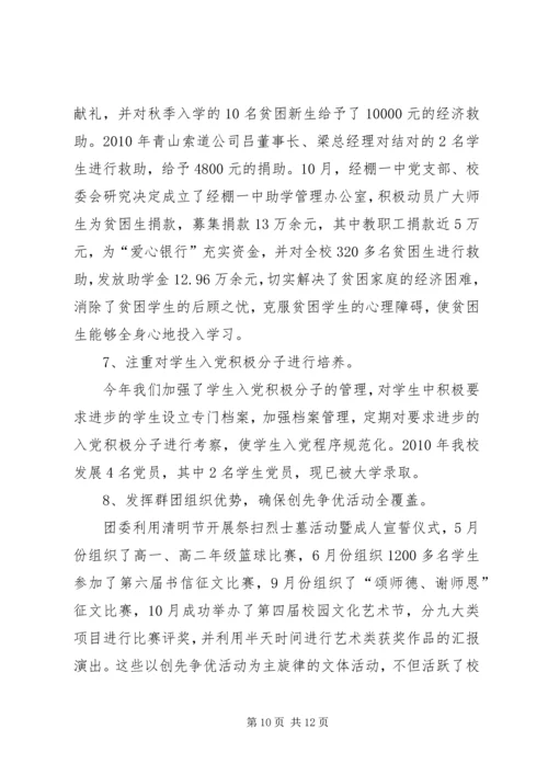 学校党支部汇报材料 (3).docx