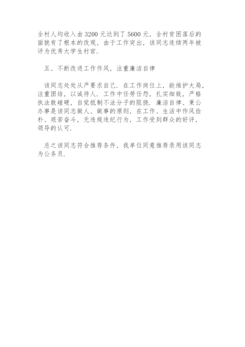 考察干部现实表现材料.docx