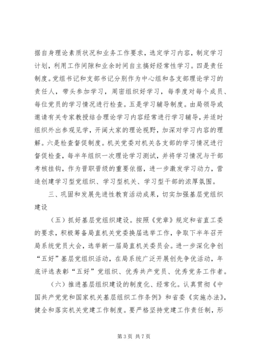 新闻出版局党委工作计划.docx