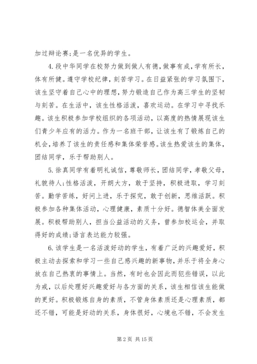 关于高中生的个人操行表现评语.docx