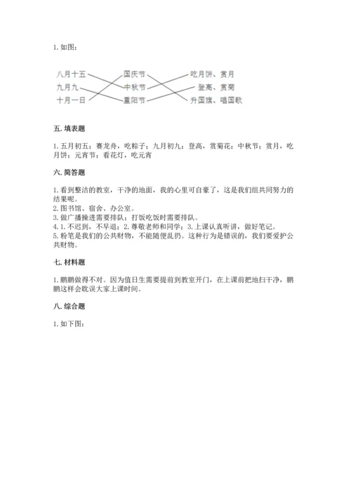 部编版二年级上册道德与法治期末测试卷附参考答案【突破训练】.docx