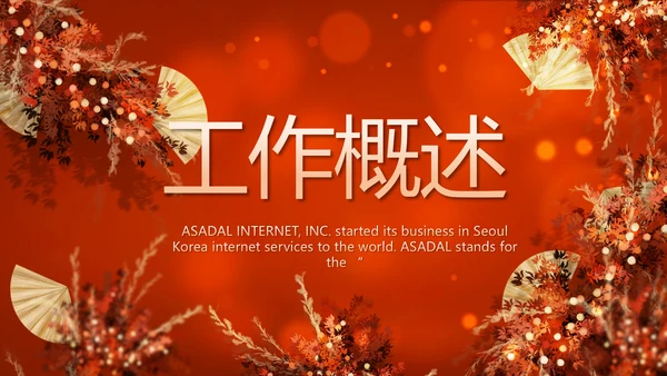 红色喜庆主题教育建设美丽中国PPT动态模板
