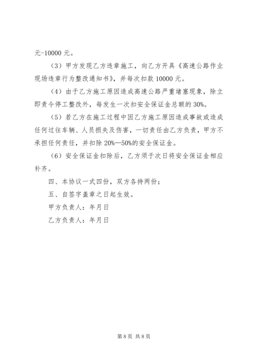 公路施工安全责任书 (3).docx