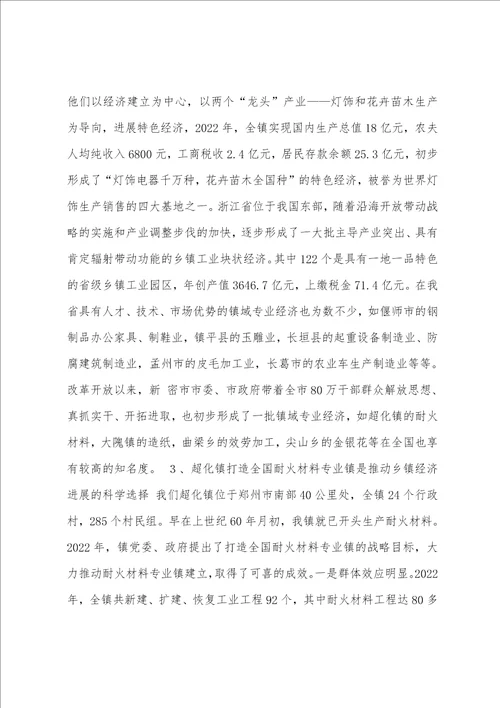 关于镇域专业经济若干问题的探讨